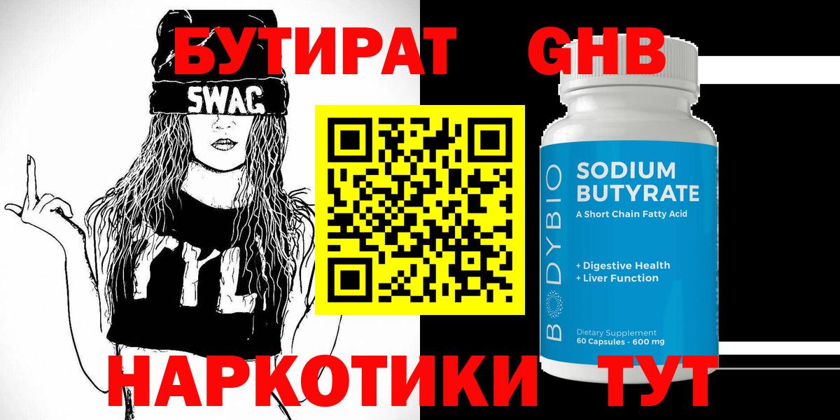 Бутират буратино  Вход с VPN  Бутират  Среднеуральск 