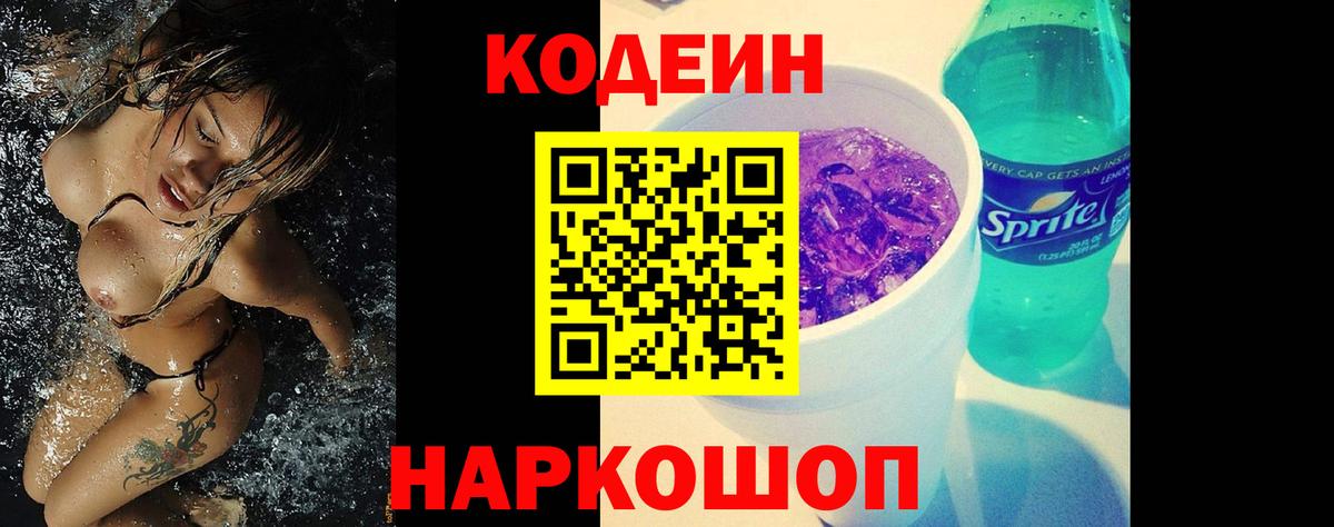 Среднеуральск  Кодеиновый сироп Lean напиток Lean (лин)  Вход с VPN 