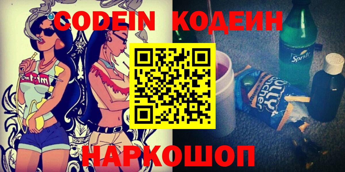 Codein Purple Drank Среднеуральск