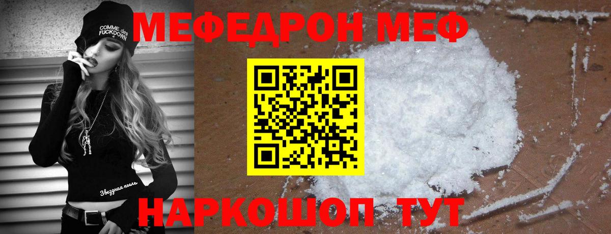 МЕФ  Мефедрон мяу мяу    онион  Вход с VPN  МЕФ mephedrone  Среднеуральск 